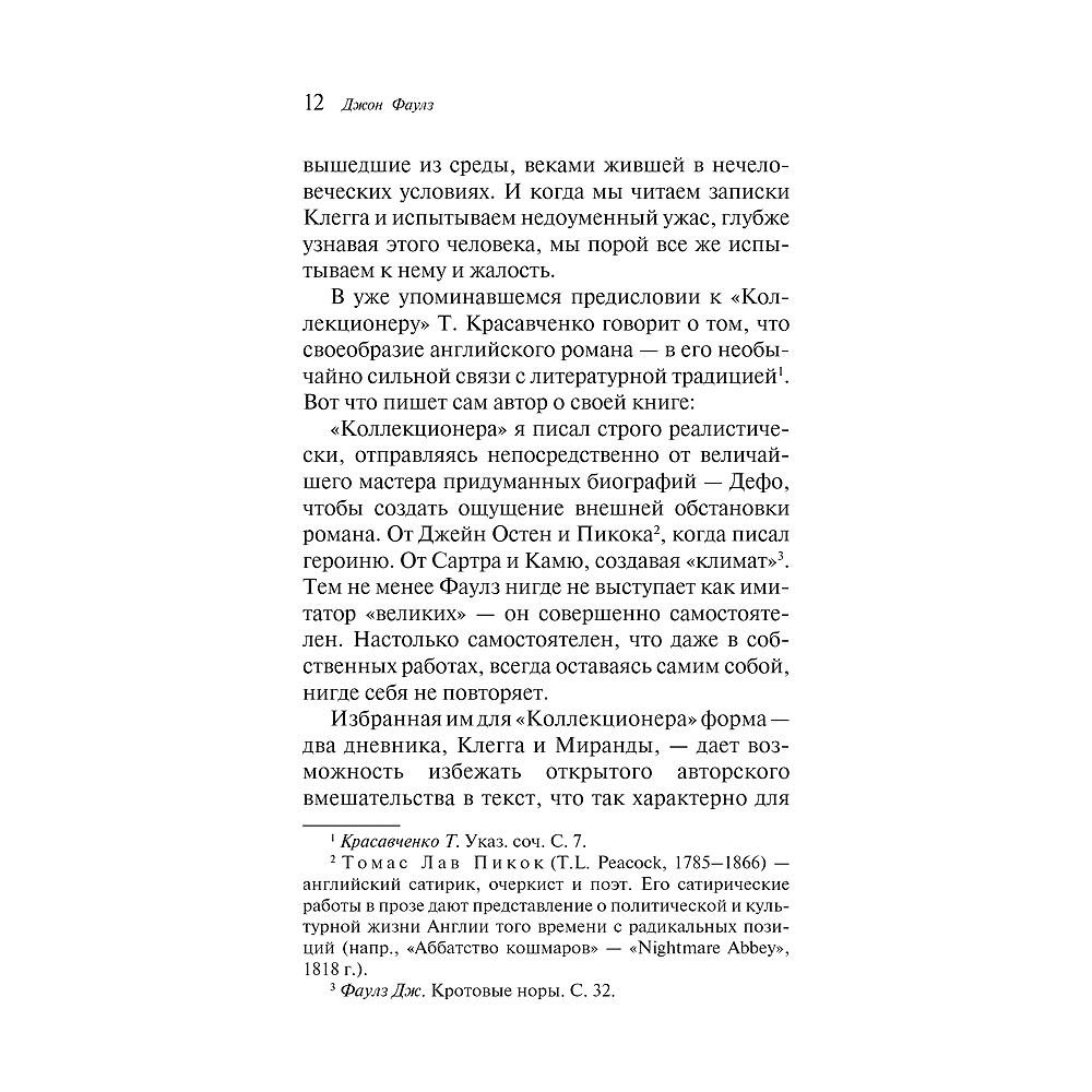Книга "Магистраль. Колл. Коллекционер (подарочное издание)", Джон Фаулз - 10