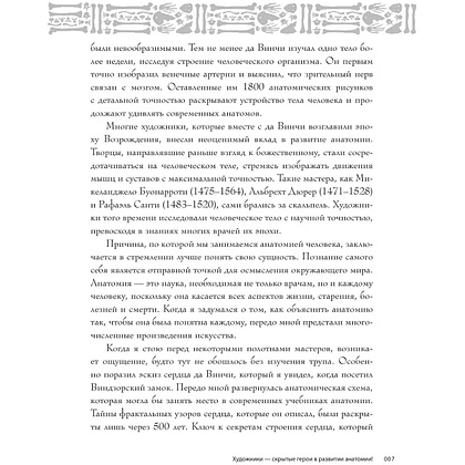 Книга "Анатомия шедевров. Что видит врач там, где другие видят только искусство", Джехо Ли - 8