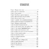 Книга "Одаренная девочка и так себе каникулы (#2)", Мальвина Гайворонская - 4