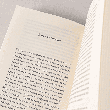 Книга "Швея с Сардинии", Бьянка Питцорно - 6