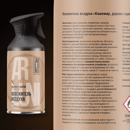 Освежитель воздуха Arluni "Кашемир и дерево", 250мл - 2