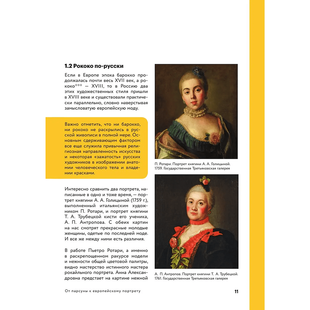 Книга "История русского искусства. От Айвазовского до Репина", Наталья Игнатова - 10