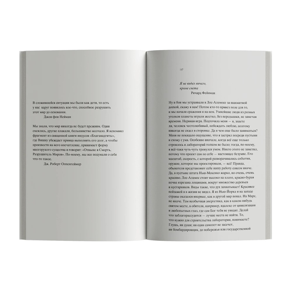 Книга "MANIAC", Лабатут Бенхамин - 3