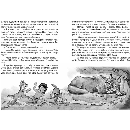 Книга "ЧЛУ. Маугли", Редьярд Киплинг - 4