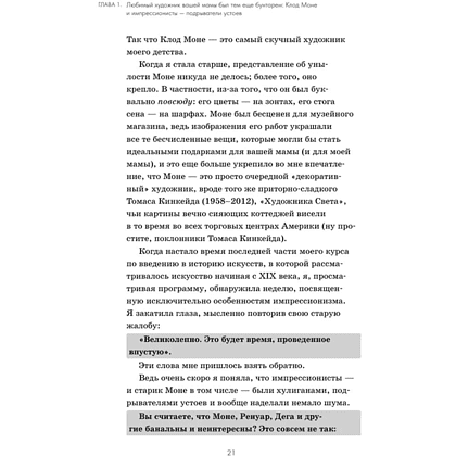 Книга "Любопытное искусство. Самые странные, смешные и увлекательные истории великих художников", Дженнифер Дазал - 10