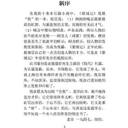 Книга "Записки о кошачьем городе" (китайск.яз.), Лао Шэ - 5