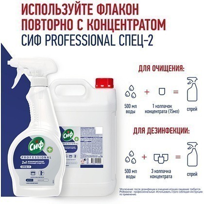 Средство дезинфицирующее моющее универсальное "Сиф Professional СПЕЦ-2", 500 мл, с триггером - 6