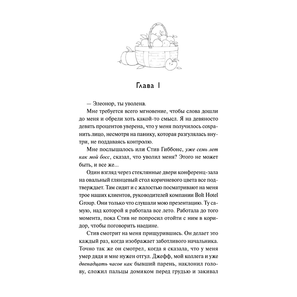 Книга "Гостиница "Яблоневый сад"", Валери Боумен - 2