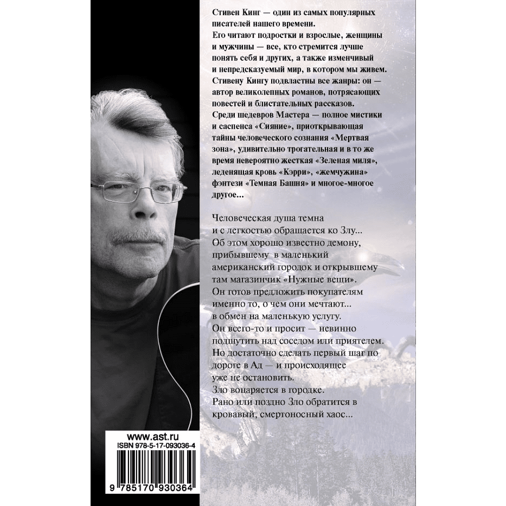 Книга "Нужные вещи", Стивен Кинг - 2