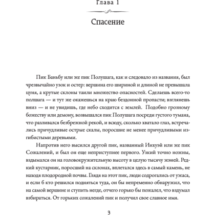 Книга "Тысячи осеней. Том 1", Мэн Сиши - 2