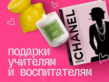 Идеи подарков воспитателям и учителям
