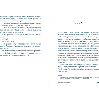 Книга "Полуночно-синий", Симоне ван дер Влюхт - 8