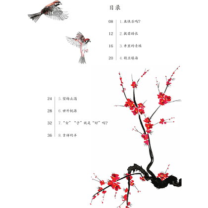 Книга "Reading China. Гусиное перо из-за тысячи ли. Уровень 3" - 4
