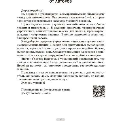 Английский язык. 5 класс. Практикум-1, Лапицкая Л. М., Демченко Н. В., Калишевич А. И. - 2