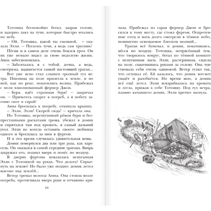 Книга "Детское чтение. Волшебник Изумрудного города", Александр Волков - 8