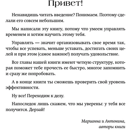 Книга "Это мое время! Тайм-менеджент для подростков: как успевать больше, а уставать меньше", Марианна Лукашенко, Антонина Сидельникова - 5