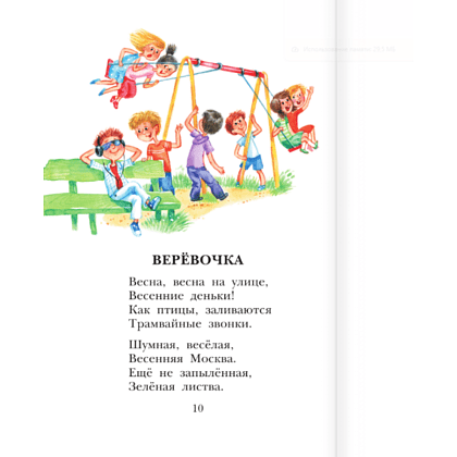Книга "Детское чтение. Стихи для детей", Агния Барто - 8