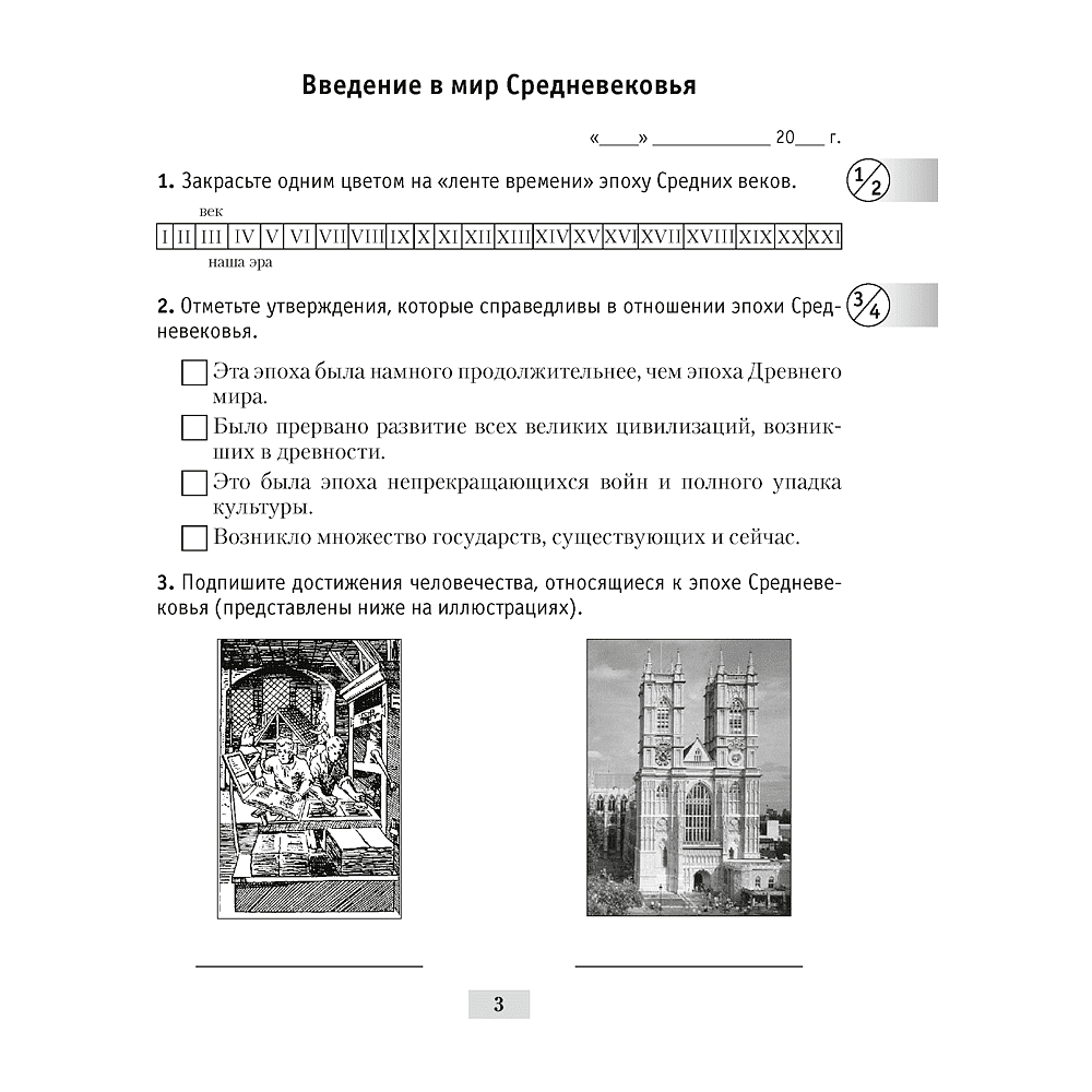 История всемирная. 6 класс. Рабочая тетрадь, Федосик В. А., Темушев С. Н., Мазарчук Д. В., Аверсэв - 2