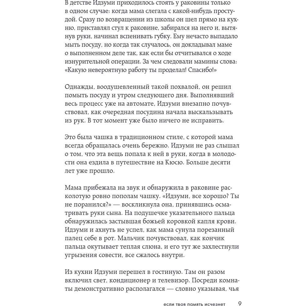 Книга "Если твоя память исчезнет (покет)", Гэнки Кавамура - 18
