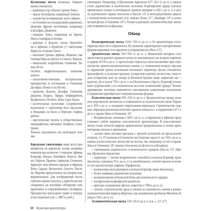 Книга "Энциклопедия архитектурных стилей. Классический труд по европейскому зодчеству от античности до современности", Вильфрид Кох - 5