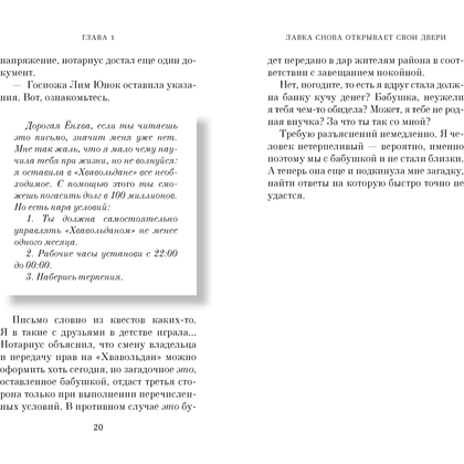 Книга "Хвавольдан. Кондитерская, где остановилось время", Онхва Ли - 8