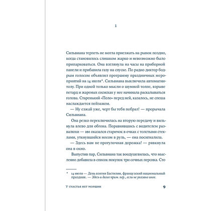 Книга "У счастья нет морщин", Анн-Гаэль Юон - 13