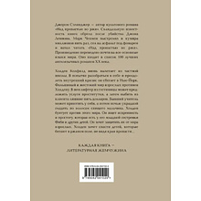 Книга "Жемчужина, Над пропастью во ржи", Джером Сэлинджер