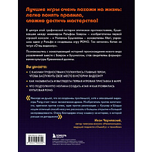 Книга "Легко понять правила, сложно достичь мастерства. Pong, Atari и зарождение видеоигр", Дэвид Кушнер, Корен Шадми