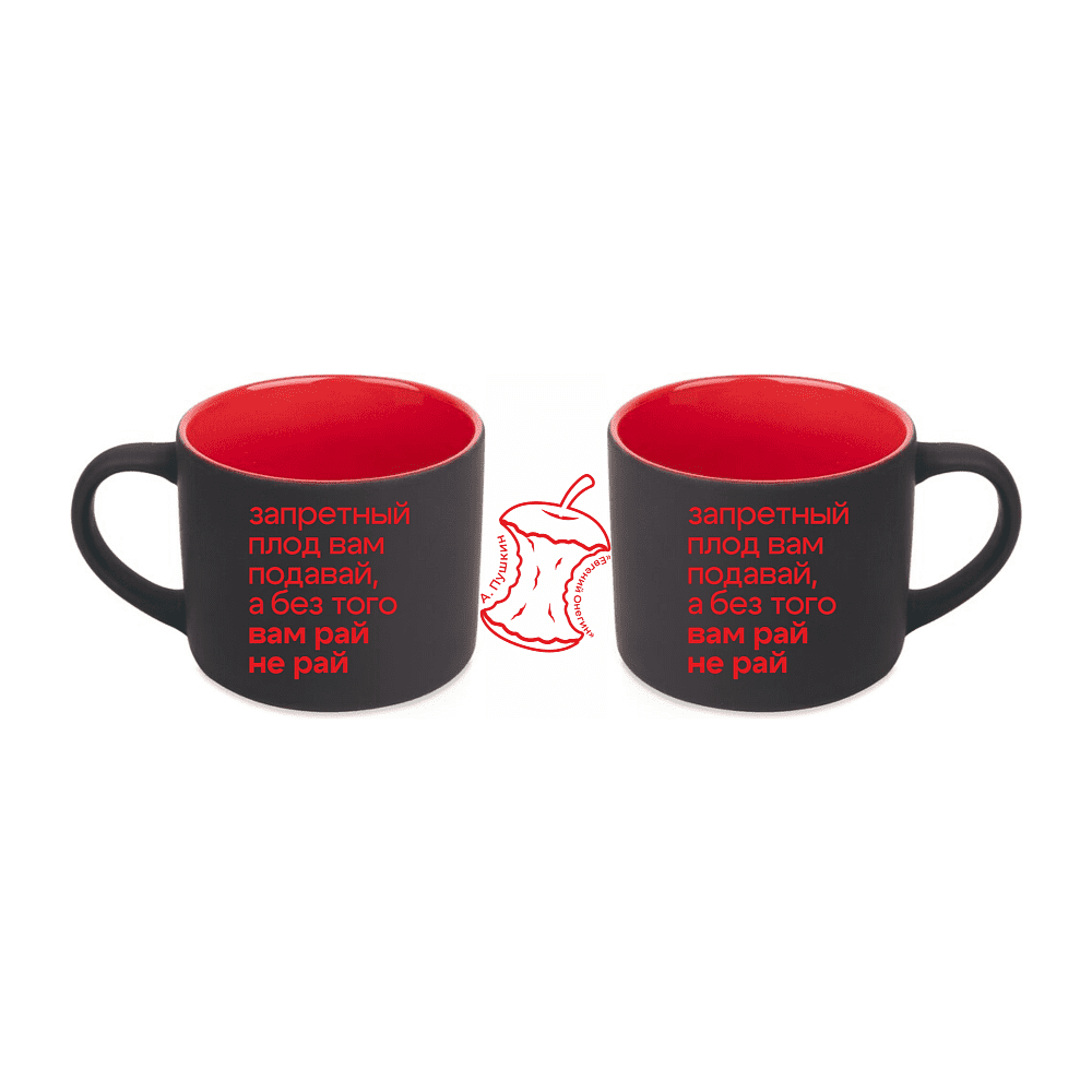 Кружка "Запретный плод вам подавай, а без того вам рай - не рай. Пушкин", 310 мл, фарфор, черный, красный