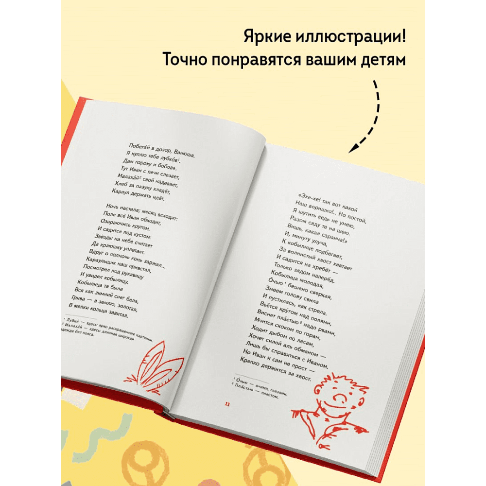 Книга "Пломбир. Классика в школе. Конёк-горбунок", Петр Ершов - 10