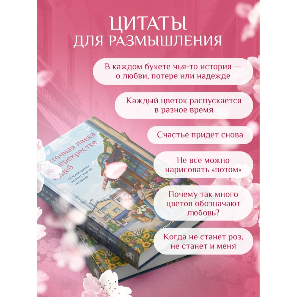 Книга "Print Mint. Цветочная лавка на перекрестке судеб", Юкихиса Ямамото - 7