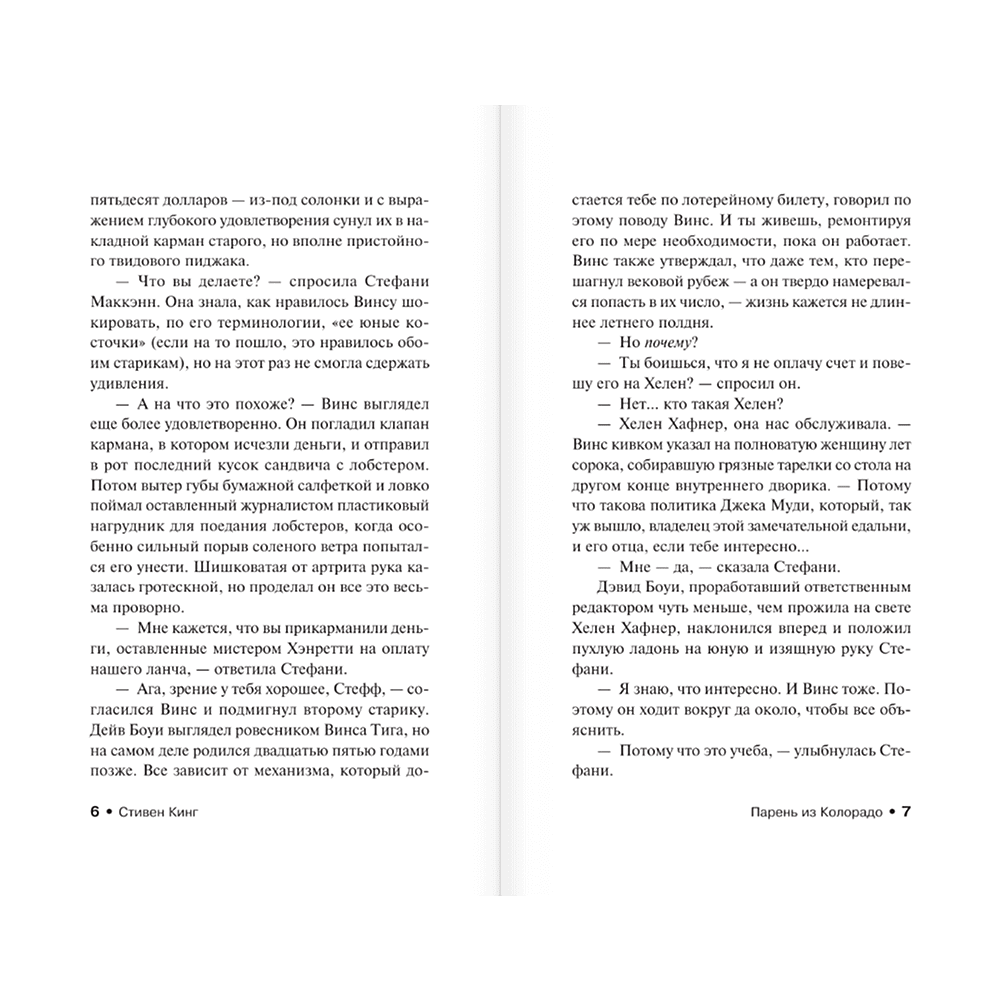 Книга "Парень из Колорадо", Стивен Кинг - 5