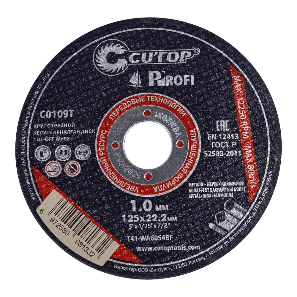 Круг отрезной по металлу CUTOP T41-125х1.0х22.2 мм, 10 шт/упак - 7