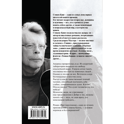 Книга "Противостояние", Стивен Кинг - 2