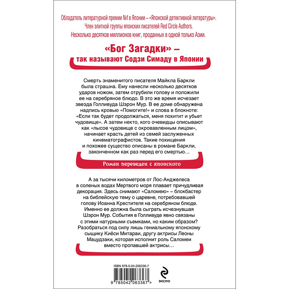 Книга "Голова на серебряном блюде", Содзи Симада - 2