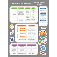 Стикерпак "Беларуская мова", A5