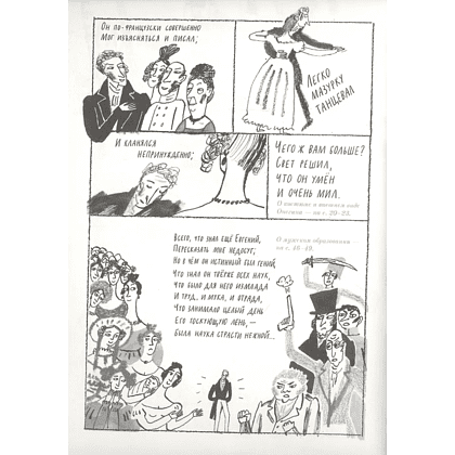 Книга "Евгений Онегин. Графический путеводитель", Алексей Олейников - 6