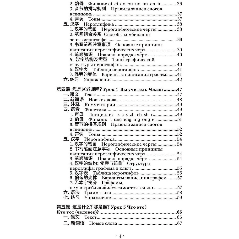 Книга "Китайский язык. Новейший самоучитель с аудиокурсом", Тарас Ивченко - 3