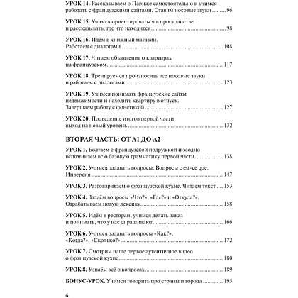 Книга "Французский язык 40 уроков. Интенсивный курс для начинающих", Анастасия Буржуа - 7
