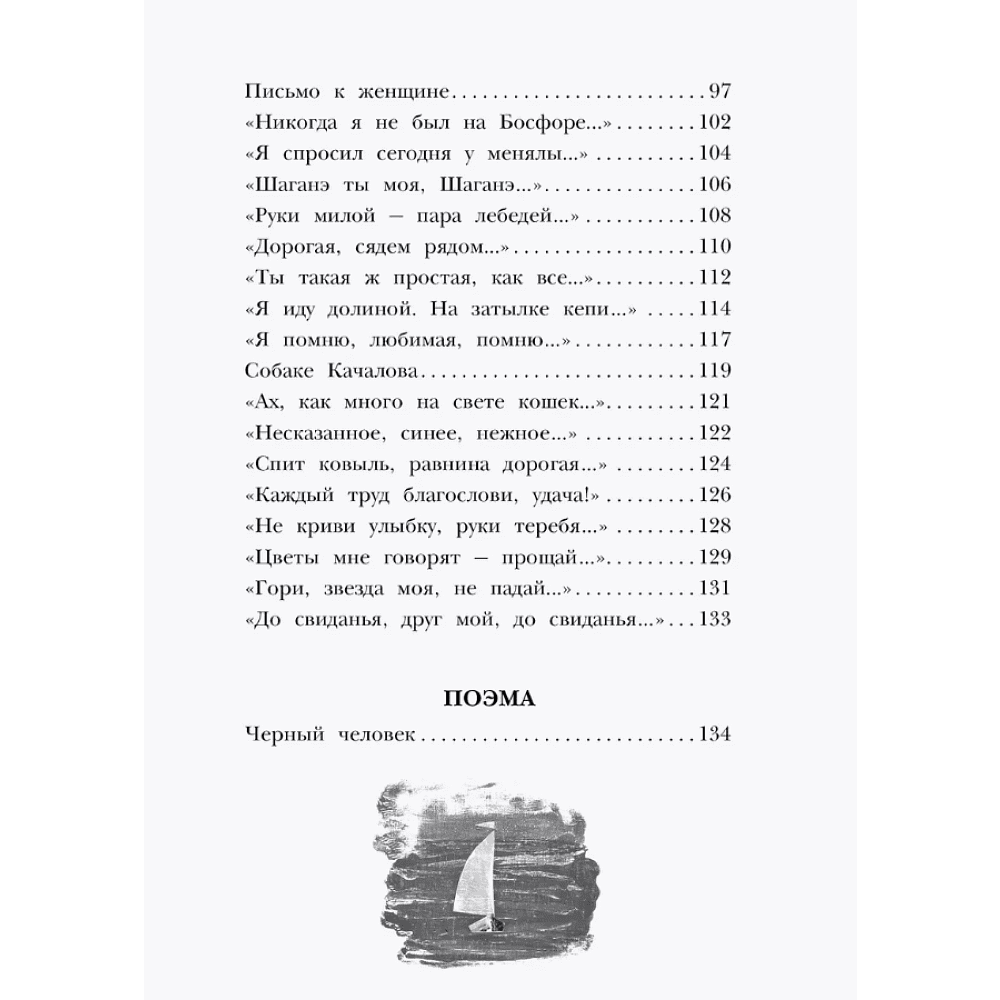 Книга "Детское чтение. Стихи", Сергей Есенин - 4
