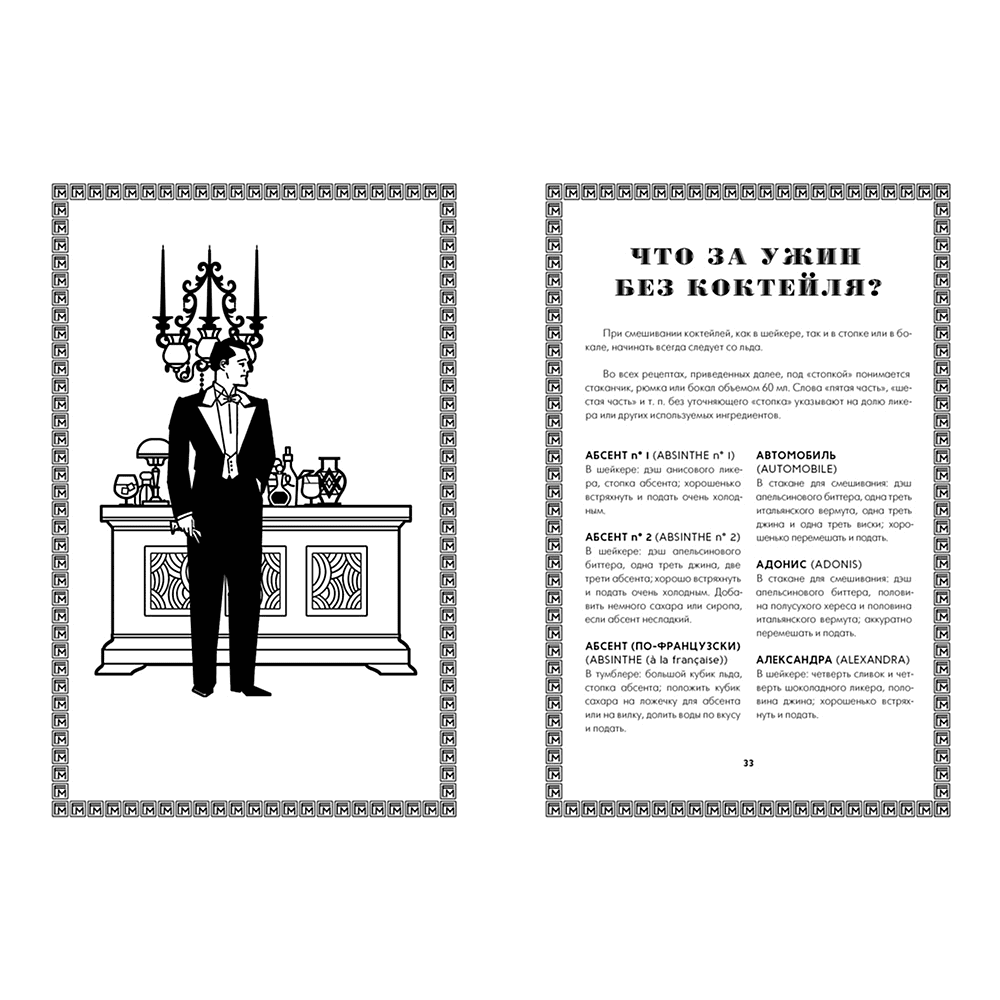 Книга "Искусство коктейля: от легендарного бармена отеля «Ритц»", Фрэнк Мейер - 4