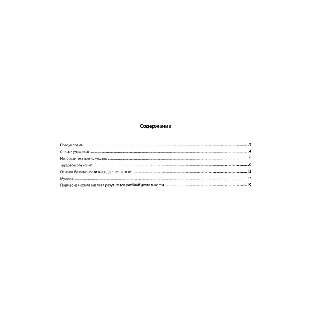 Книга "Журнал безотметочного обучения. 4 класс", Сушко - 8