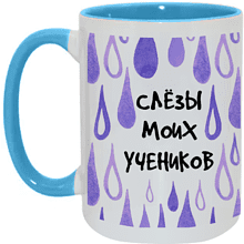 Набор подарочный "Слезы моих учеников"