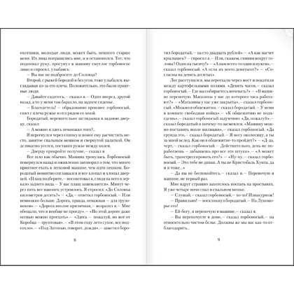 Книга "Понедельник начинается в субботу", Аркадий Стругацкий, Борис Стругацкий - 7