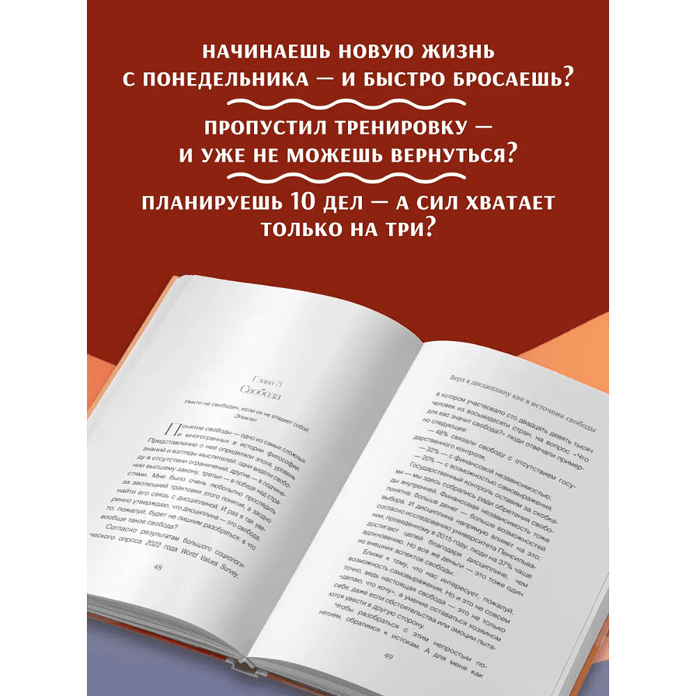 Книга "Бережная дисциплина. Как достигать масштабных целей без насилия над собой", Алина Гончар - 5