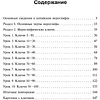 Книга "Учимся писать китайские иероглифы. Прописи с упражнениями. Часть 1 (3-е издание)", Анастасия Габур - 4