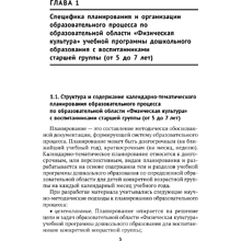 Книга "КТП. Дошкольное образование. Физическая культура. 5-7 лет", Власенко Н. Э.