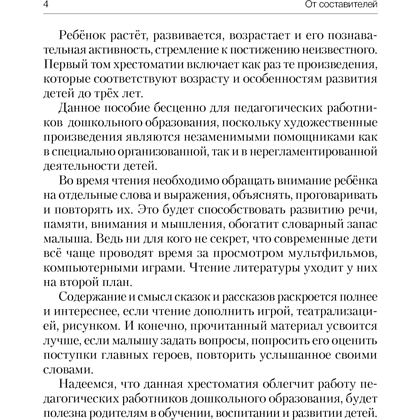 Книга "Волшебная шкатулка. До 3 лет. Хрестоматия", Саченко А.И., Саченко Л.А. - 3