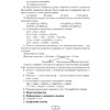 Химия. 9 класс. План-конспект уроков, Боборико Т.Л., Ермачёк Л.Е., Аверсэв - 4