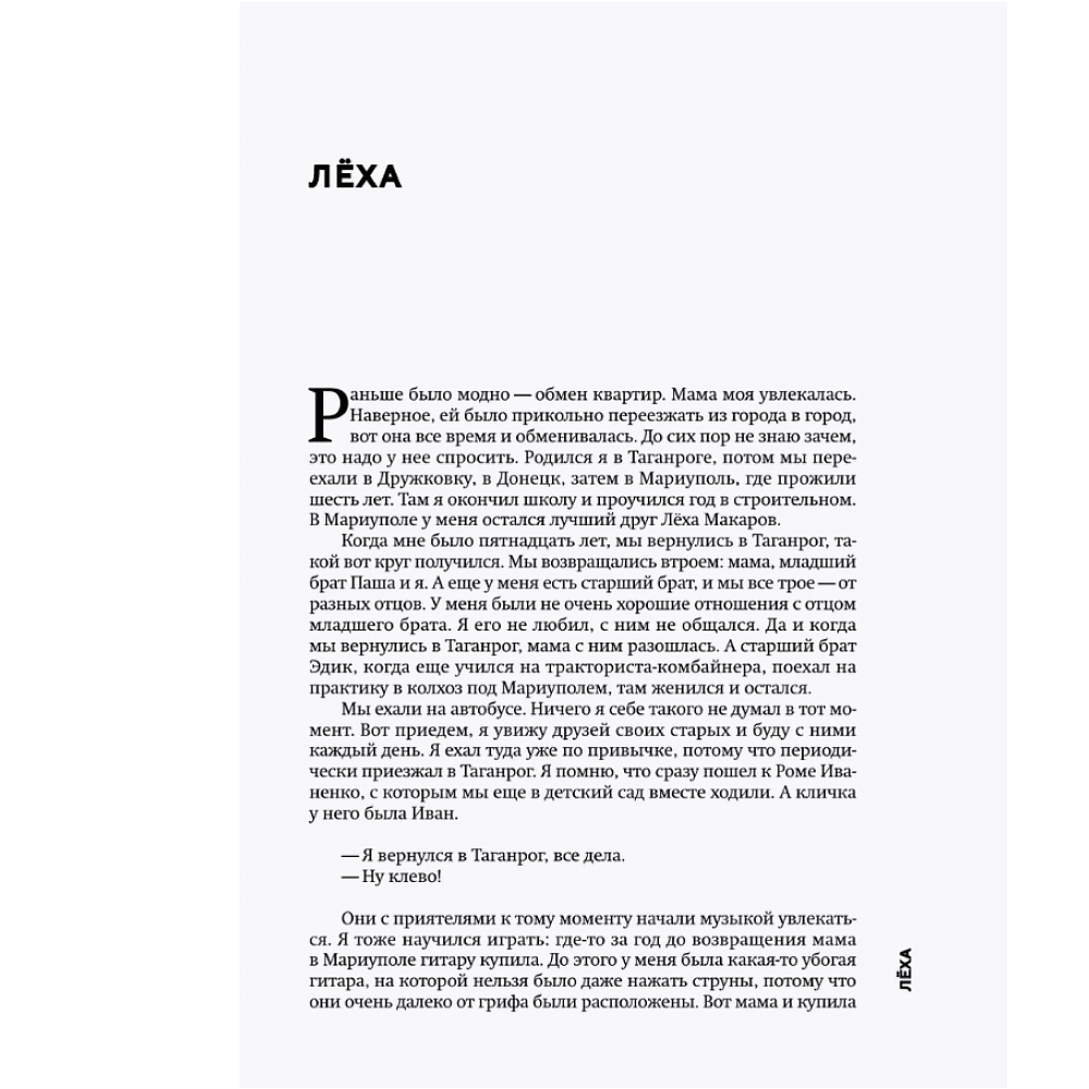 Книга "ЗВЕРИ. История группы", Рома Зверь - 8